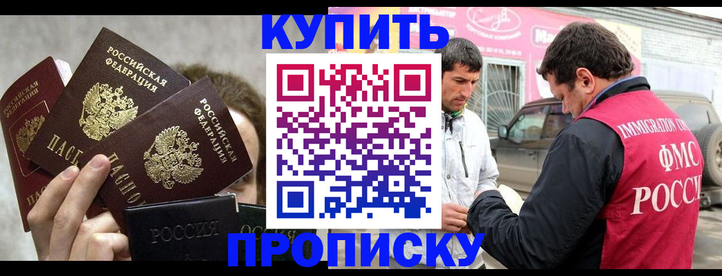 временная прописка в Чапаевске