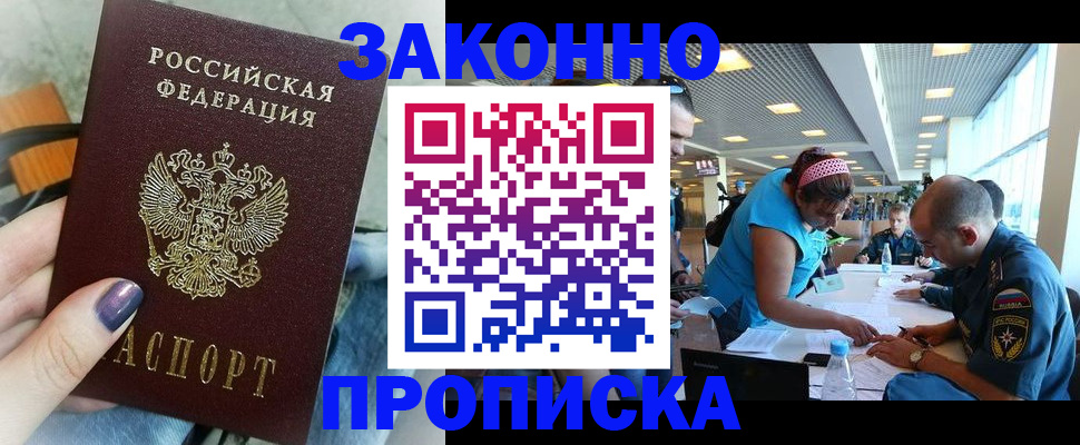 прописка гарантия в Чапаевске