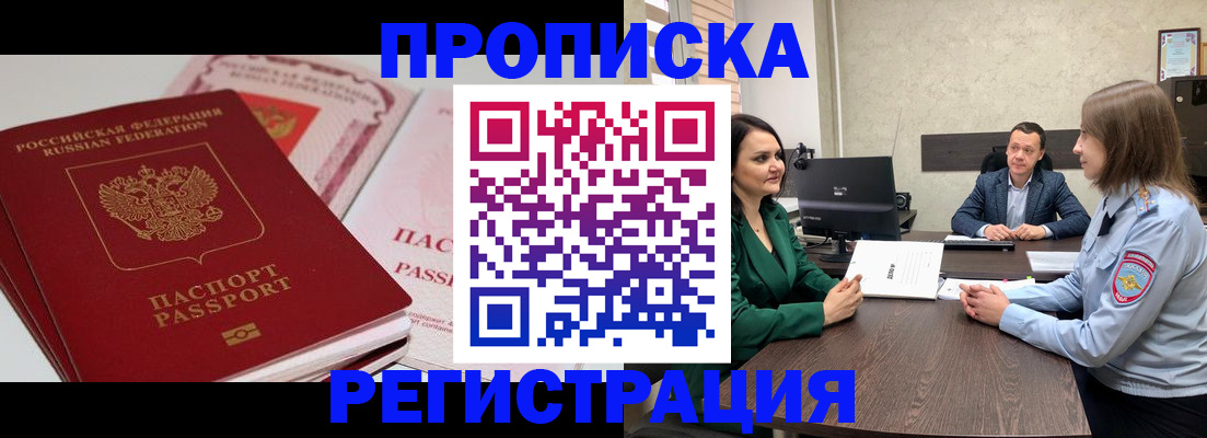 прописка паспорт в Чапаевске