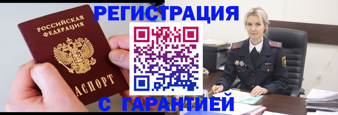 прописка паспорт в Чапаевске