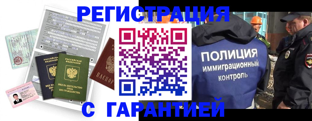 временная прописка в Чапаевске