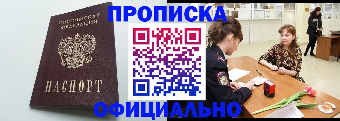 прописка гарантия в Чапаевске